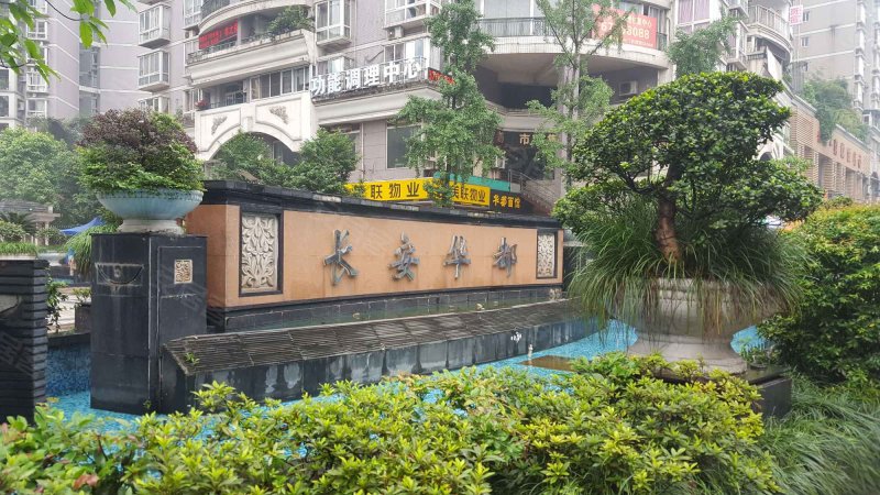 长安华都天宸苑