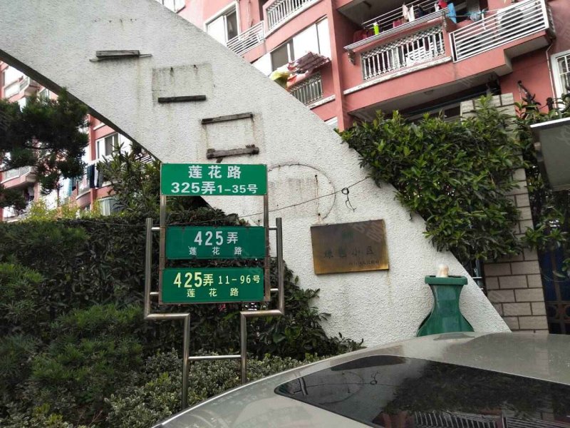 莲花公寓(闵行) 