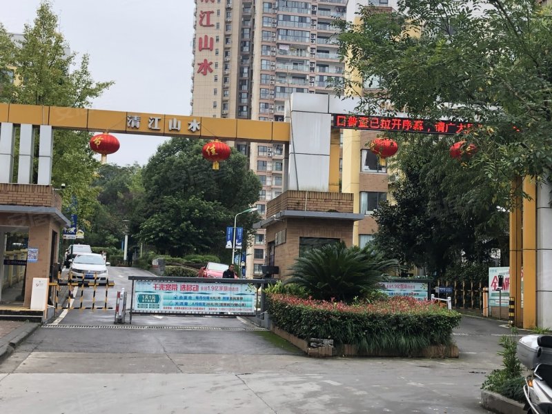 清江山水花园小区