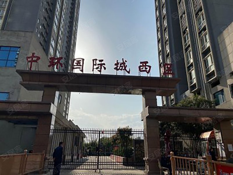 中环国际城西区