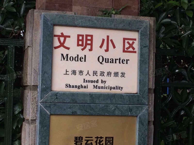 碧云花园(一期) 