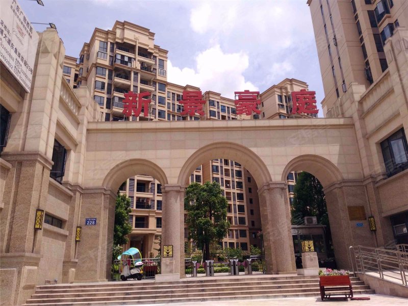 新景豪庭,广深大道西228号-广州新景豪庭二手房,租房,房价-广州安居客