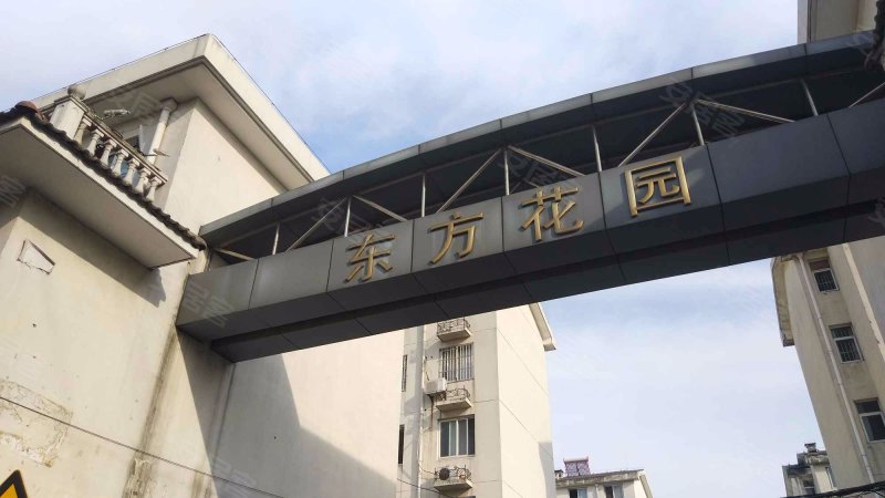 东方花园(昆山)