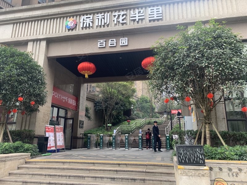 保利花半里百合园