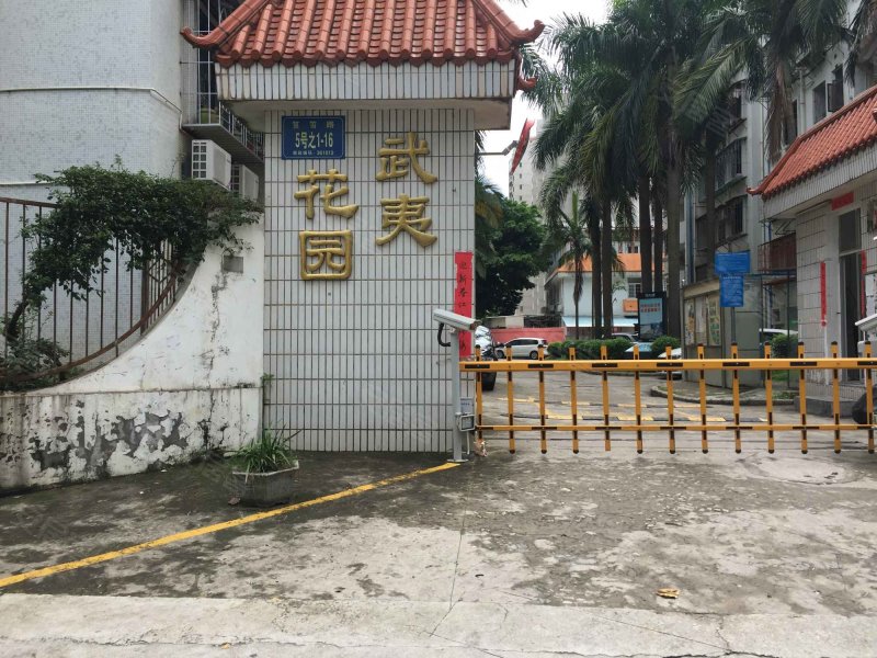 武夷花园,筼筜路5号之1