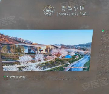 万科青岛小镇(商住楼)