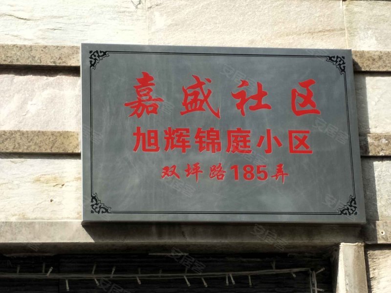 旭辉锦庭(西区) 