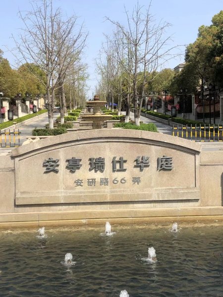 安亭瑞仕华庭(别墅) 