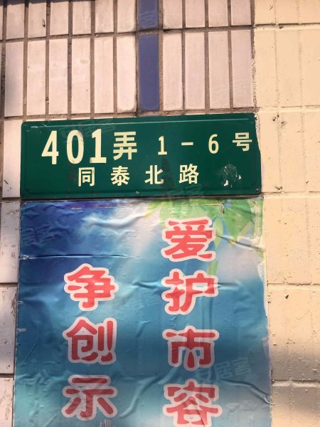 同泰北路401弄小区 