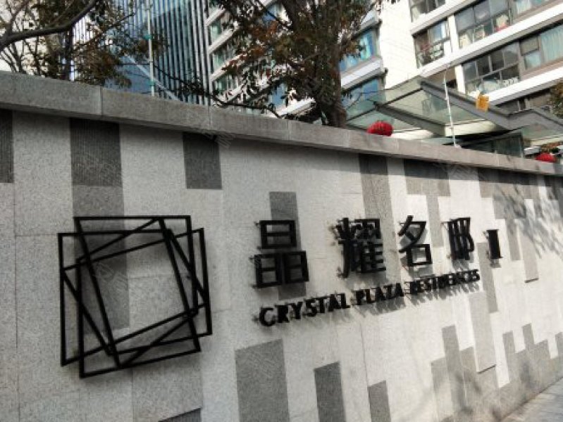 晶耀名邸(二期) 