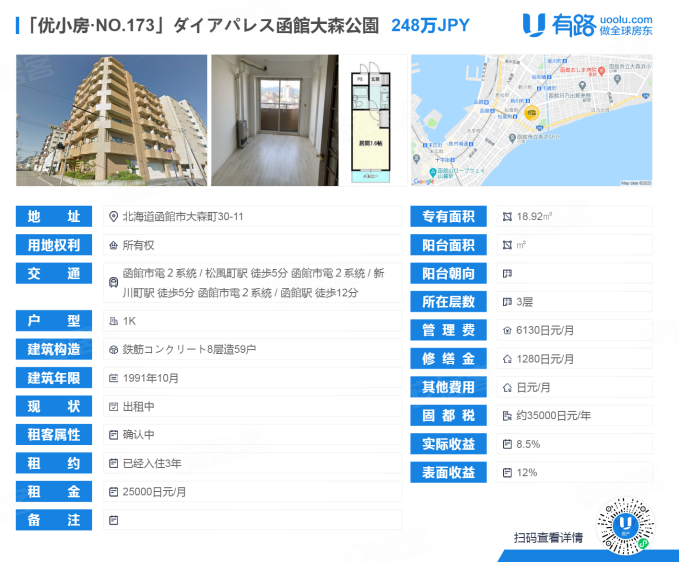 日本北海道函馆市约¥13万日本北海道【线上看房】临海 公寓新房公寓图片