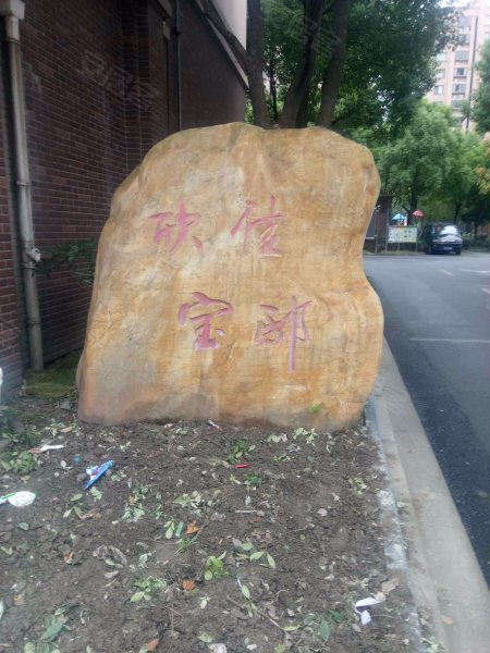 欣佳宝邸(东北区) 