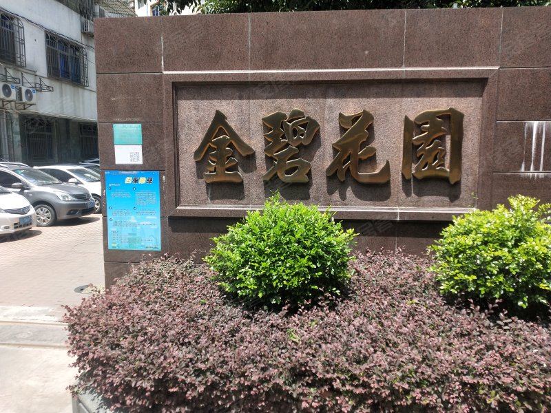 金碧花园,嵩山北路28号-汕头金碧花园二手房,租房,房价-汕头安居客