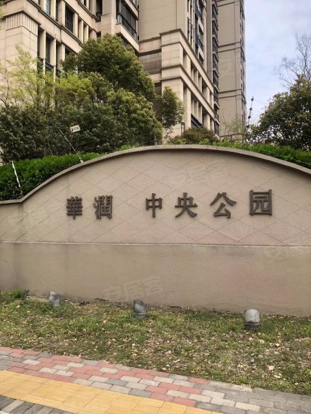 华润中央公园(四期别墅)