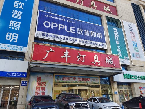 广丰灯具城,和平路4088号 - 潍坊广丰灯具城二手房,租房,房价-潍坊