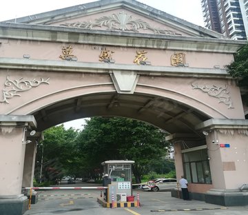 万盛花园(别墅)