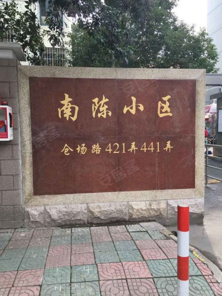 南陈小区 