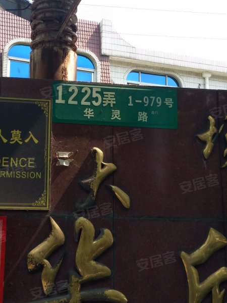 华欣苑(公寓住宅) 