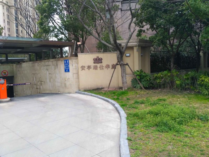 安亭瑞仕华庭(公寓住宅)