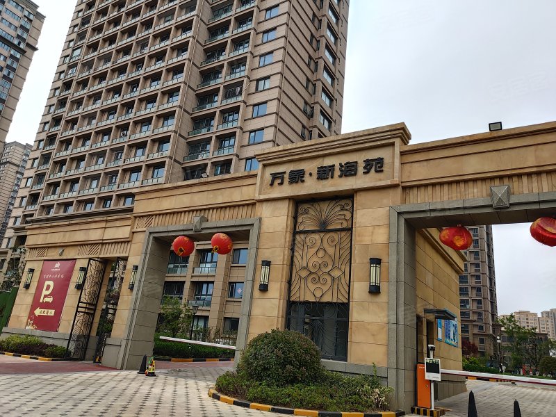 万象新海苑