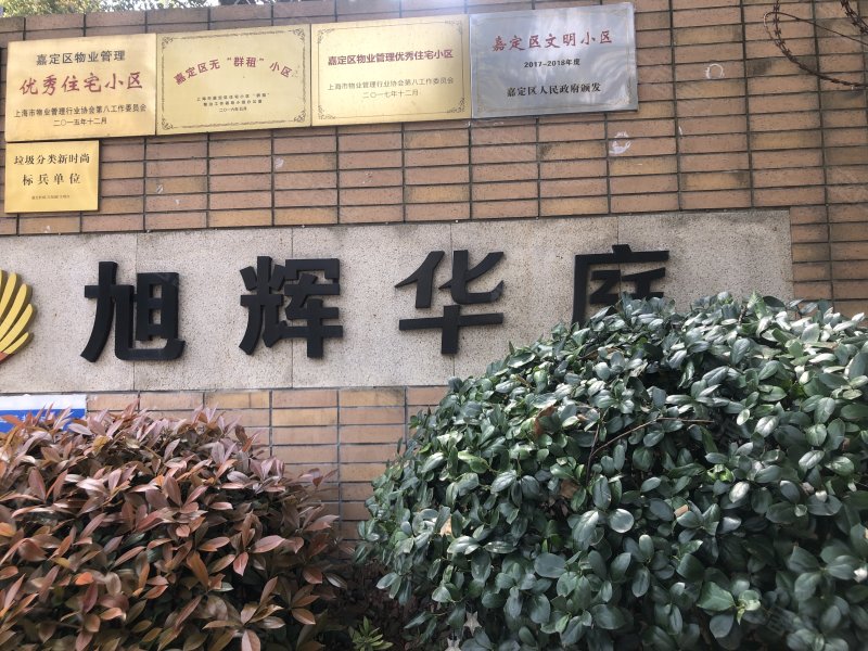 旭辉华庭(商住楼) 