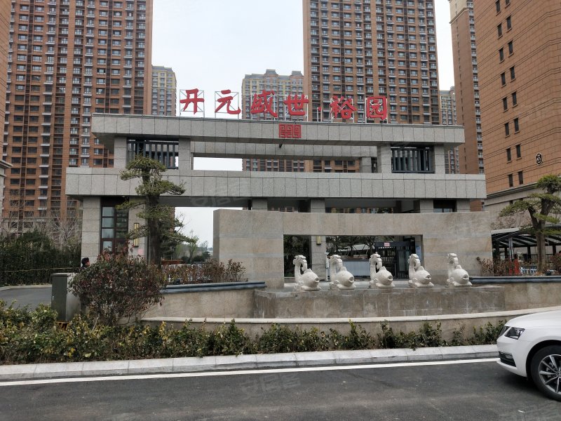 开元盛世裕园,万官大街-泰安开元盛世裕园二手房,租房,房价-泰安安居
