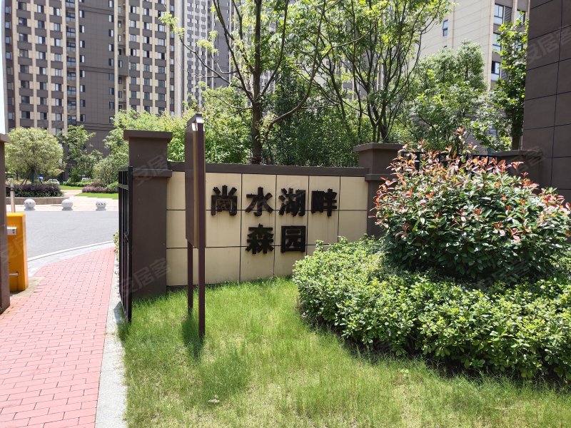 尚水湖畔森园小区,沈大路-合肥尚水湖畔森园小区二手房,租房,房价