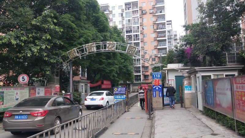 武新花园,武青西四路110号-成都武新花园二手房,租房,房价-成都安居客