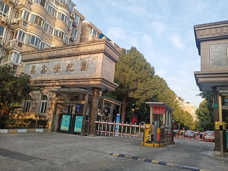 昌鑫世纪园