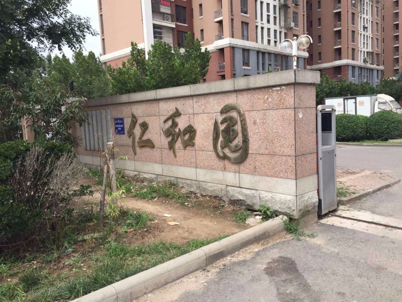 仁和园(津南),梨双公路-天津仁和园(津南)二手房,租房,房价-天津安居