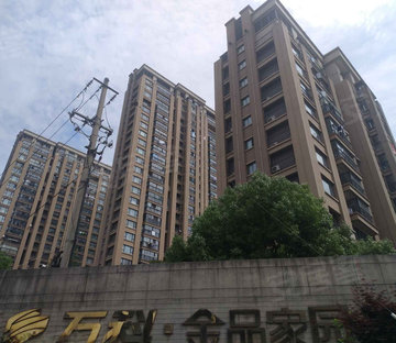 万科金品家园