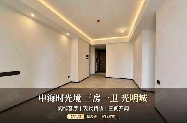中海时光境3室2厅89㎡256万二手房图片