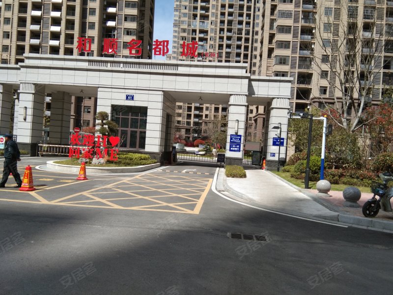 和顺名都城(北苑)