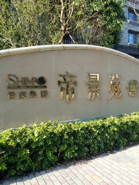 世茂海峡城帝景苑