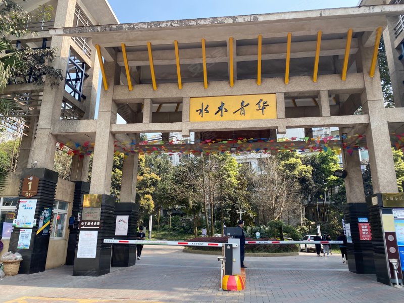 水木青华,湖滨西路19号-重庆水木青华二手房,租房,房价-重庆安居客