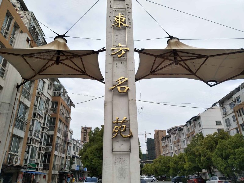东方名苑,上海北路-泗阳东方名苑二手房,租房,房价-泗阳安居客