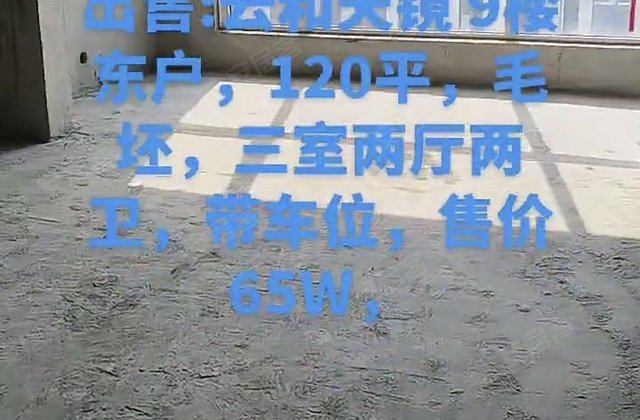 云和天境3室2厅121㎡63万二手房图片