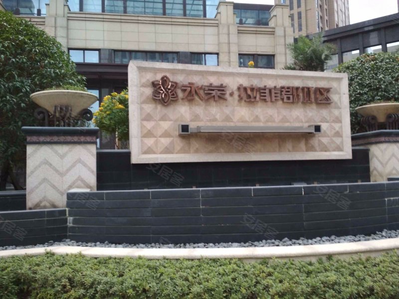 永荣拉菲郡二区