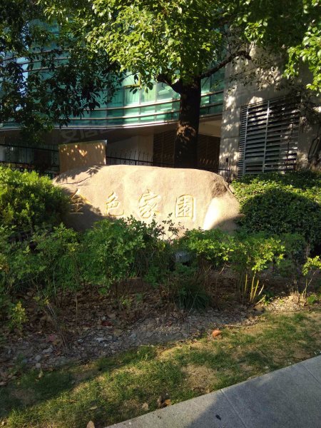 金色家园,青岛路66弄-上海金色家园二手房,租房,房价-上海安居客