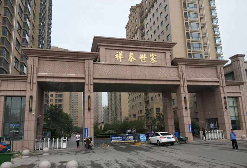 祥泰世家