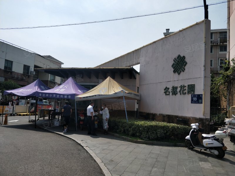 名都花园(虎丘)