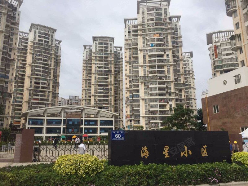 海星小区(一期)