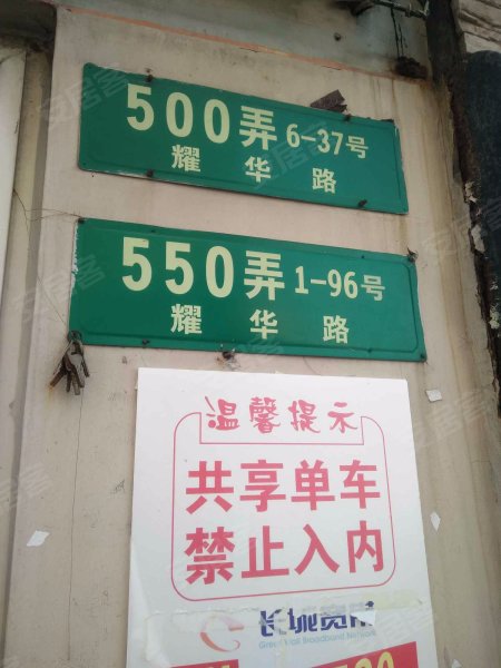 耀华路550弄小区 