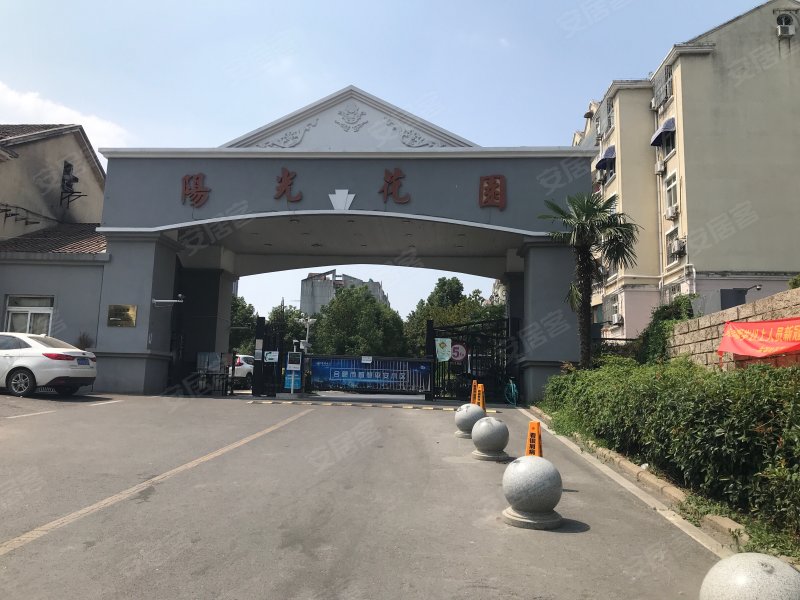 阳光花园(蜀山)