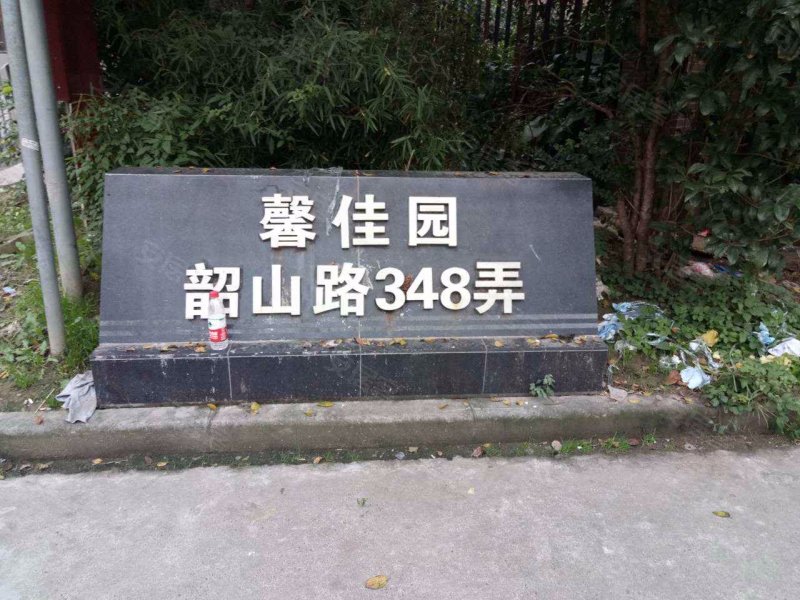 馨佳园九街坊 