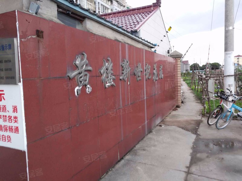 黄楼新世纪花苑 