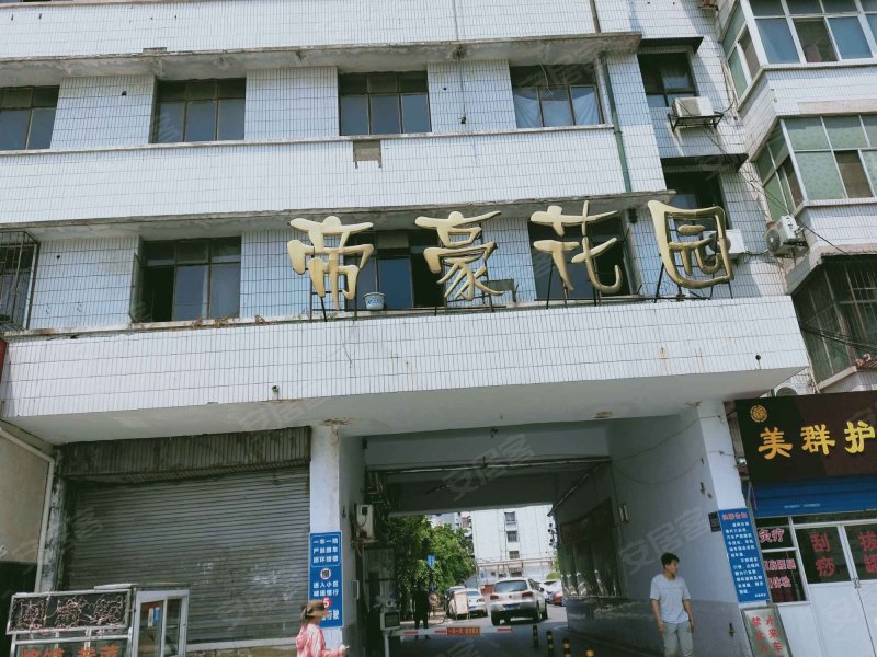 帝豪花园(五一路)