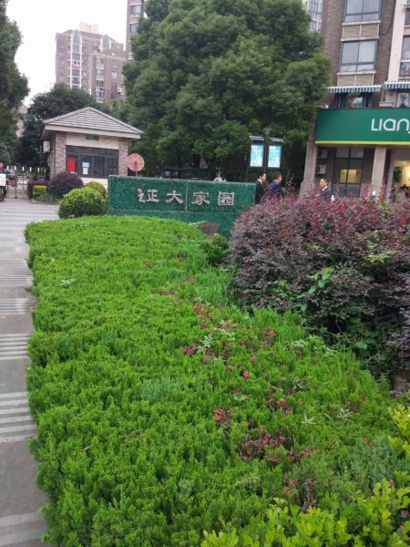 证大家园(四期) 