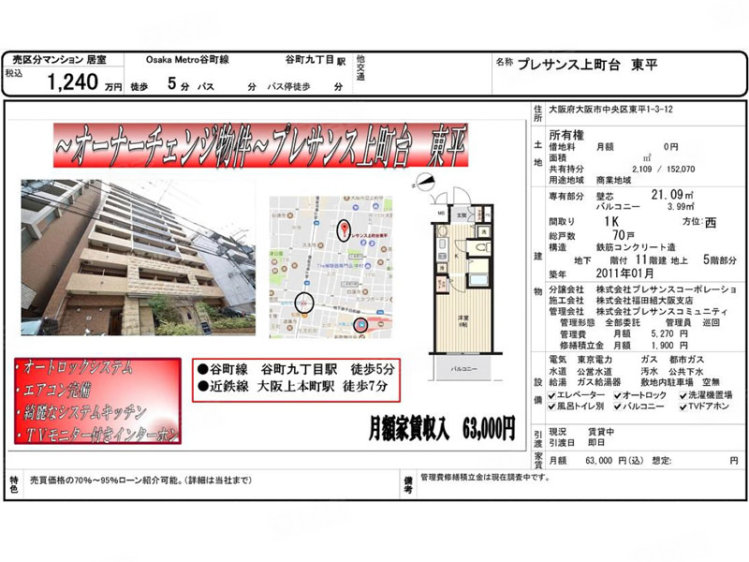 日本大阪府约¥63万プレサンス上町台東平二手房公寓图片
