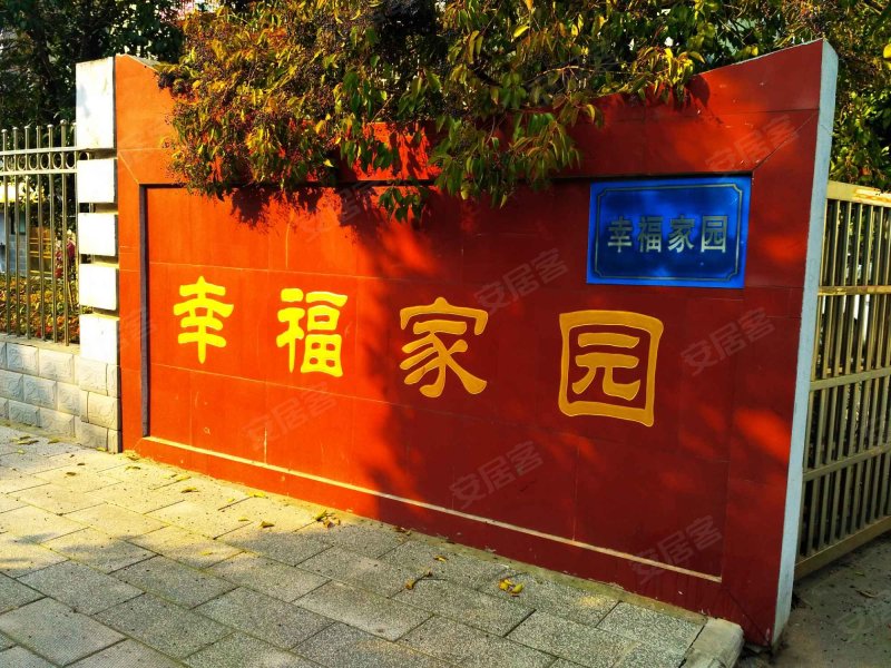 幸福家园(济川)